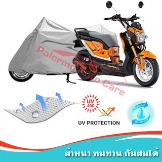 !!แถมฟรีถุงผ้าซิป ผ้าคลุมมอเตอร์ไซค์ Honda-Zoomer-X กันน้ำ 100% กันUV ผ้าคลุมรถมอเตอร์ไซค์ ผ้าคลุมรถ