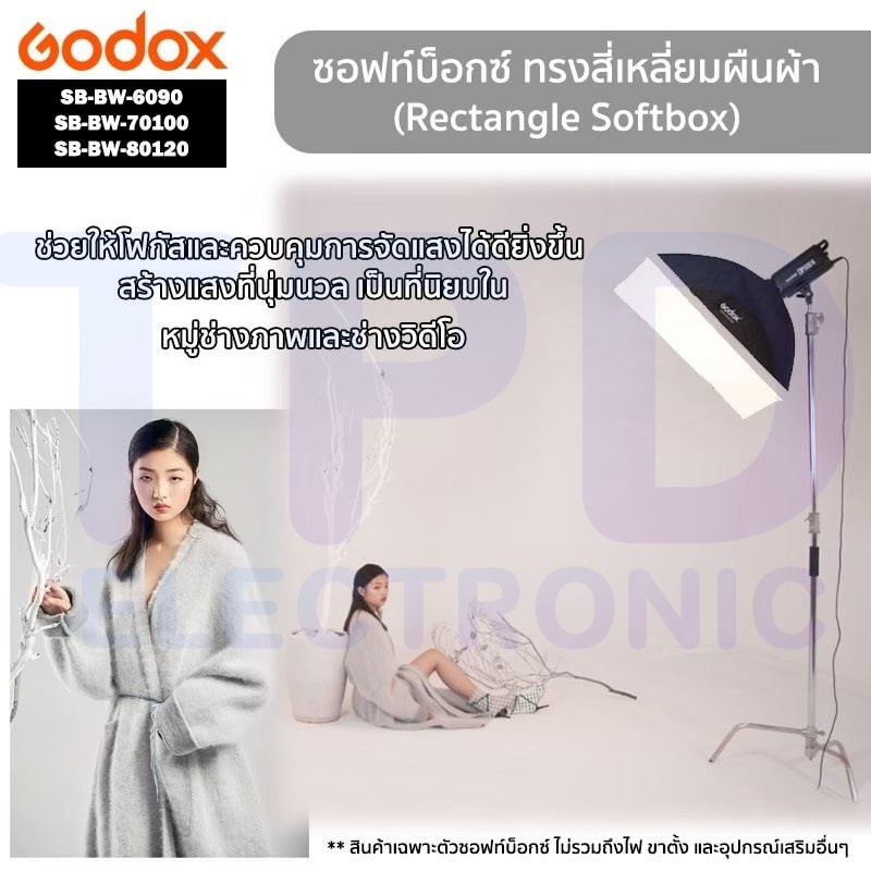 godox-ซอฟท์บ็อกซ์ทรงสี่เหลี่ยมผืนผ้า-รุ่น-sb-bw-6090-sb-bw-70100-sb-bw-80120-มีหลายขนาดให้เลือก