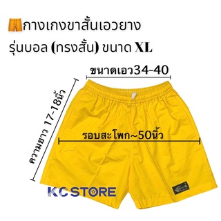 ภาพหน้าปกสินค้าขาสั้นผ้าสี ยี่ห้อก้างปลา​ ระดับเหนือเข่าเล็กน้อย ไซส์​XL ซึ่งคุณอาจชอบราคาและรีวิวของสินค้านี้