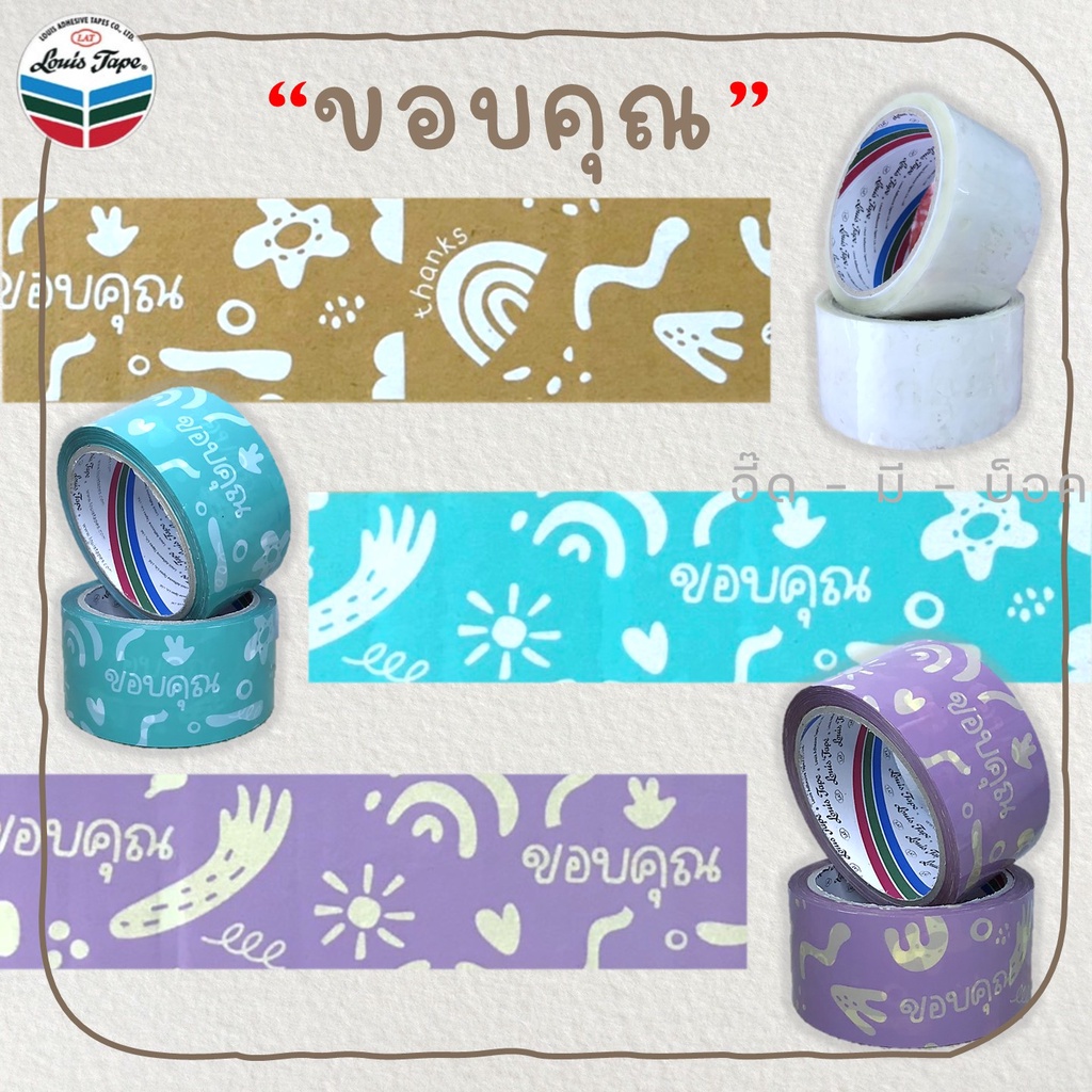 เทป-ขอบคุณ-2-นิ้ว-45-หลา-opp-tape-ปิดกล่อง-ติดกล่อง-สก็อตเทป