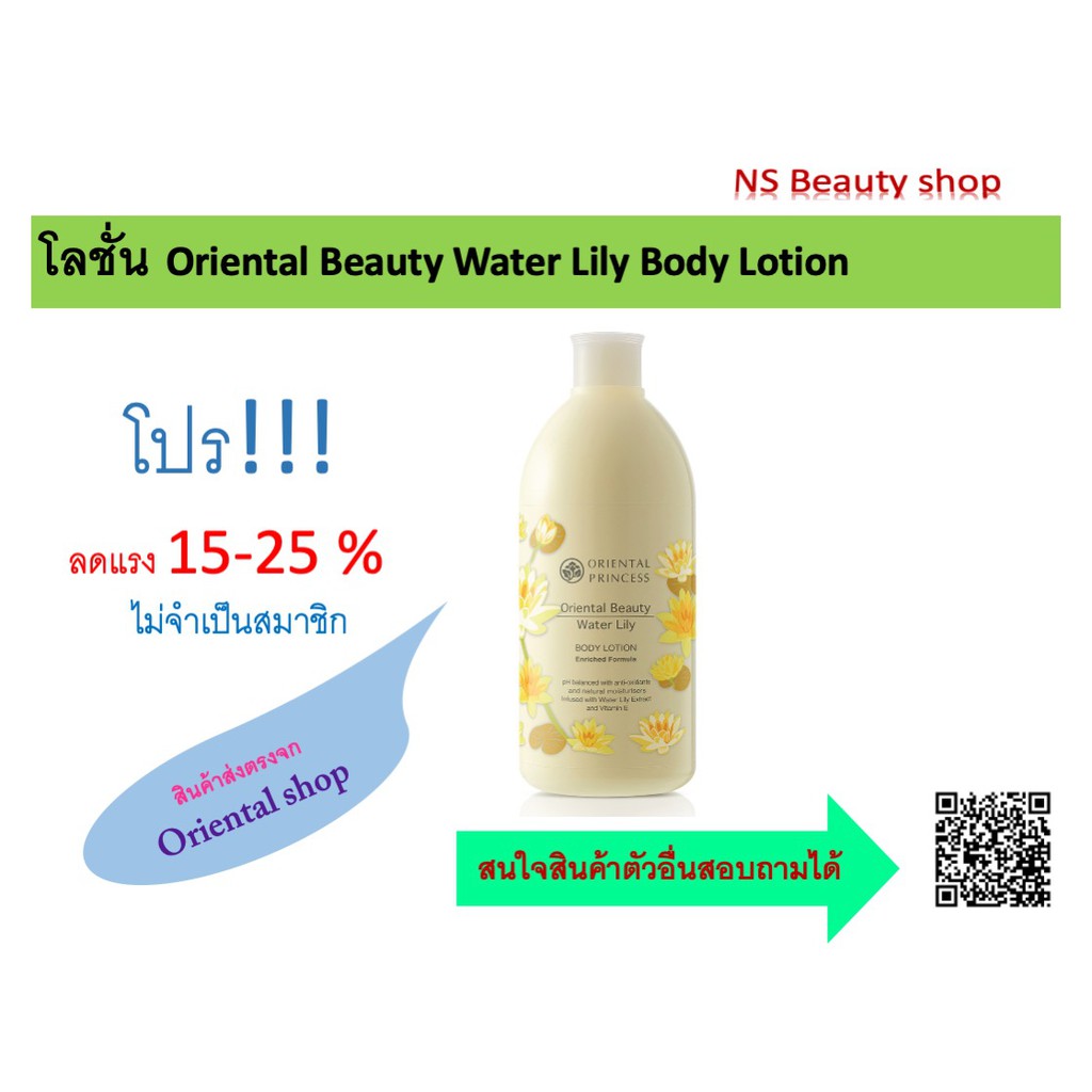 โลชั่น Oriental Beauty Water Lily Body Lotion Shopee Thailand