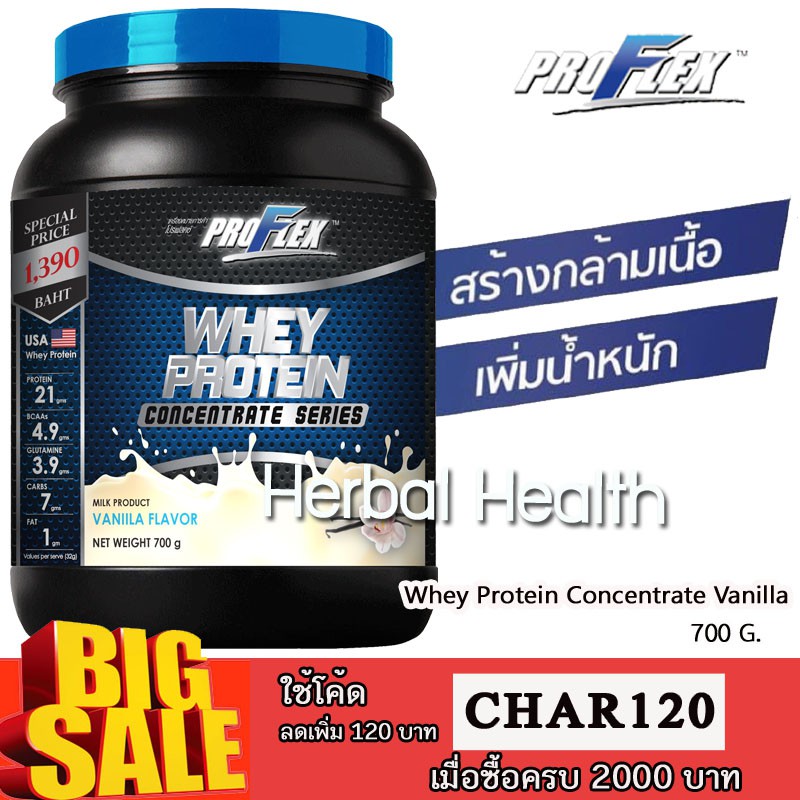 ส่งฟรี-proflex-wpc-เวย์โปรตีน-รสวานิลา-700-กรัม-สร้างกล้ามเนื้อ-เพิ่มน้ำหนัก-whey-protein-concentrate-vanilla-700-g