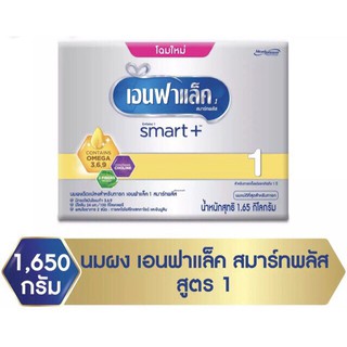 Enfalac เอนฟาแล็ค สมาร์ทพลัส สูตร 1 นมผง สำหรับ เด็กแรกเกิด - 1 ปี 1500 กรัม(1กล่อง]