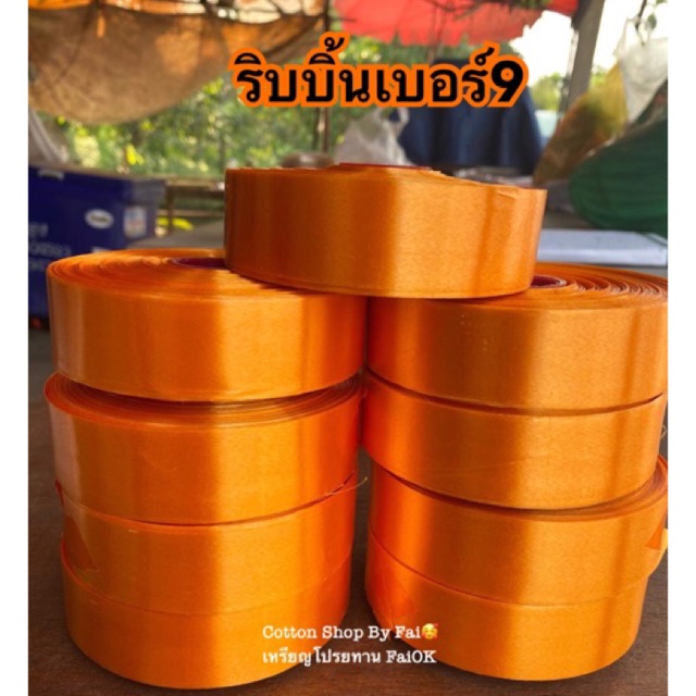 ริบบิ้นเบอร์9-ทำผ้าไตรจีวร