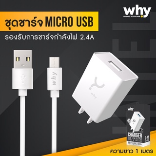 ชุดชาร์จ หัวพร้อมสายชาร์จ สำหรับ Micro USB ยาว 1 เมตร  รองรับไฟถึง 2.4 A Max  รองรับมือถือทุกรุ่น ที่เป็นสาย Micro USB