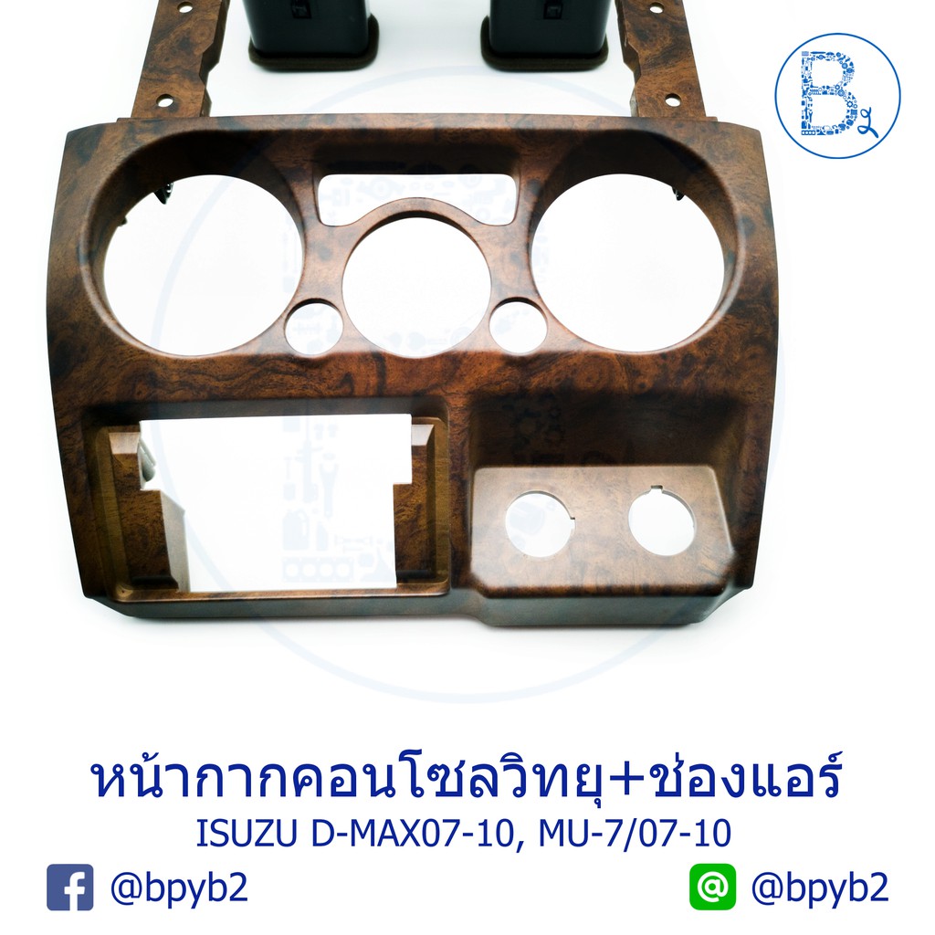 อะไหล่แท้-ชุดหน้ากากคอนโซลวิทยุ-ช่องแอร์-isuzu-d-max-ปี-07-10-mu-7-ปี-04-12-ลายไม้