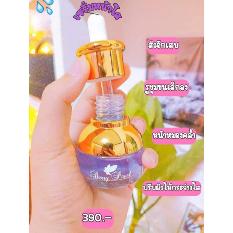 amethyst-serum-by-berry-pearl-อเมทิสต์-เซรั่ม