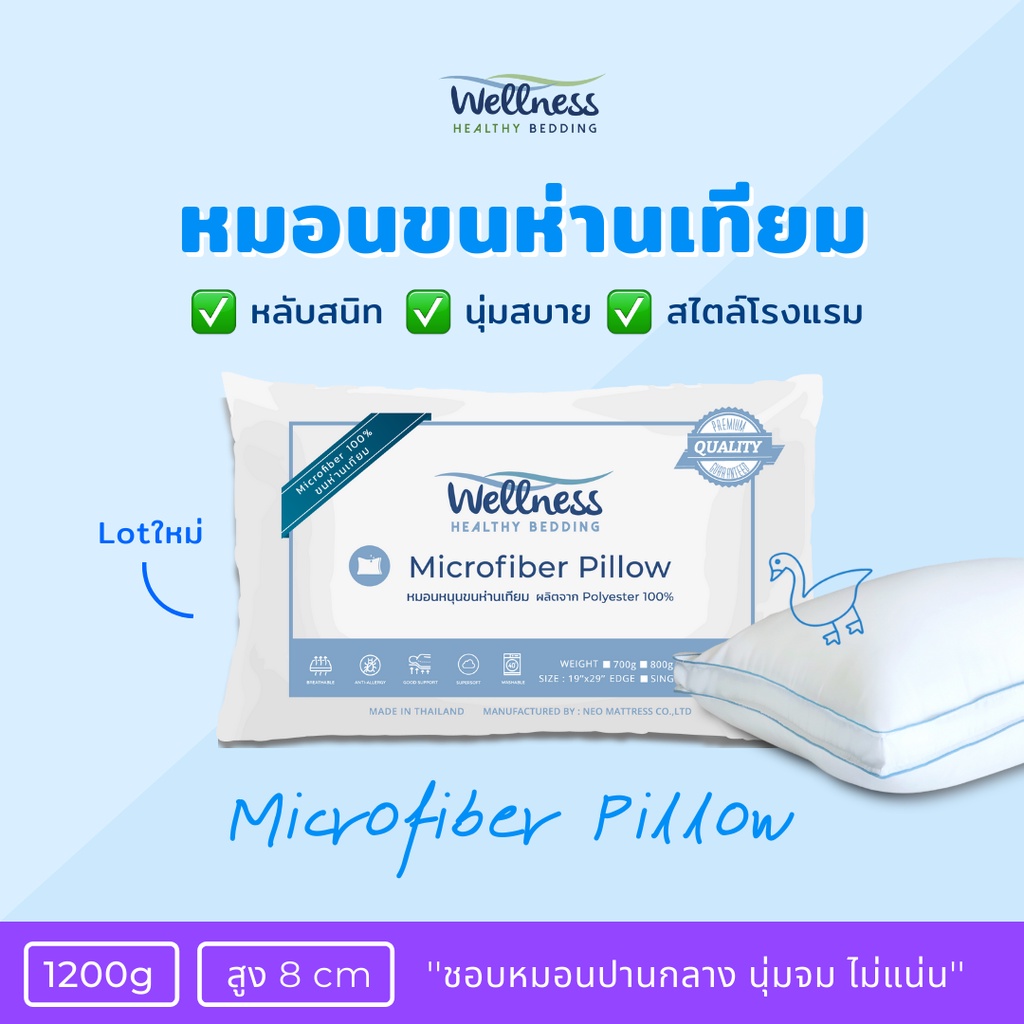 ภาพหน้าปกสินค้าWellness หมอนขนห่านเทียม รุ่น Microfiber Pillow 1200g (Soft/นุ่มจม หนุนกลาง) จากร้าน wellness_bedding บน Shopee