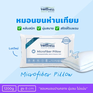 ภาพหน้าปกสินค้าWellness หมอนขนห่านเทียม รุ่น Microfiber Pillow 1200g (Soft/นุ่มจม หนุนกลาง) ที่เกี่ยวข้อง