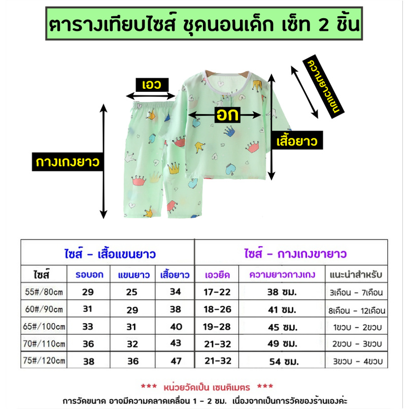 ภาพสินค้าชุดนอนเด็กผ้าฝ้าย เซ็ต 2 ชิ้น เสื้อแขนยาว+กางเกงขายาว ชุดนอนพิมพ์ลายการ์ตูนน่ารักๆ ผ้าเย็น ใส่สบาย (พร้อมส่งในไทย) จากร้าน 98k.shop บน Shopee ภาพที่ 1