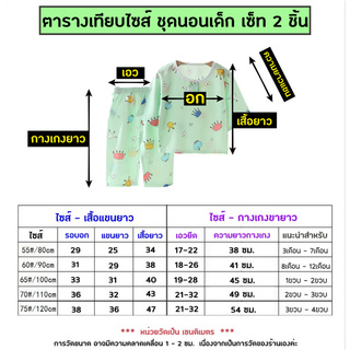 ภาพขนาดย่อของภาพหน้าปกสินค้าชุดนอนเด็กผ้าฝ้าย เซ็ต 2 ชิ้น เสื้อแขนยาว+กางเกงขายาว ชุดนอนพิมพ์ลายการ์ตูนน่ารักๆ ผ้าเย็น ใส่สบาย (พร้อมส่งในไทย) จากร้าน 98k.shop บน Shopee