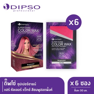 ดิ๊พโซ่ ซุปเปอร์ชายน์ แฮร์ คัลเลอร์ แว๊กซ์ สีชมพูฮอตพิ้งค์ x6