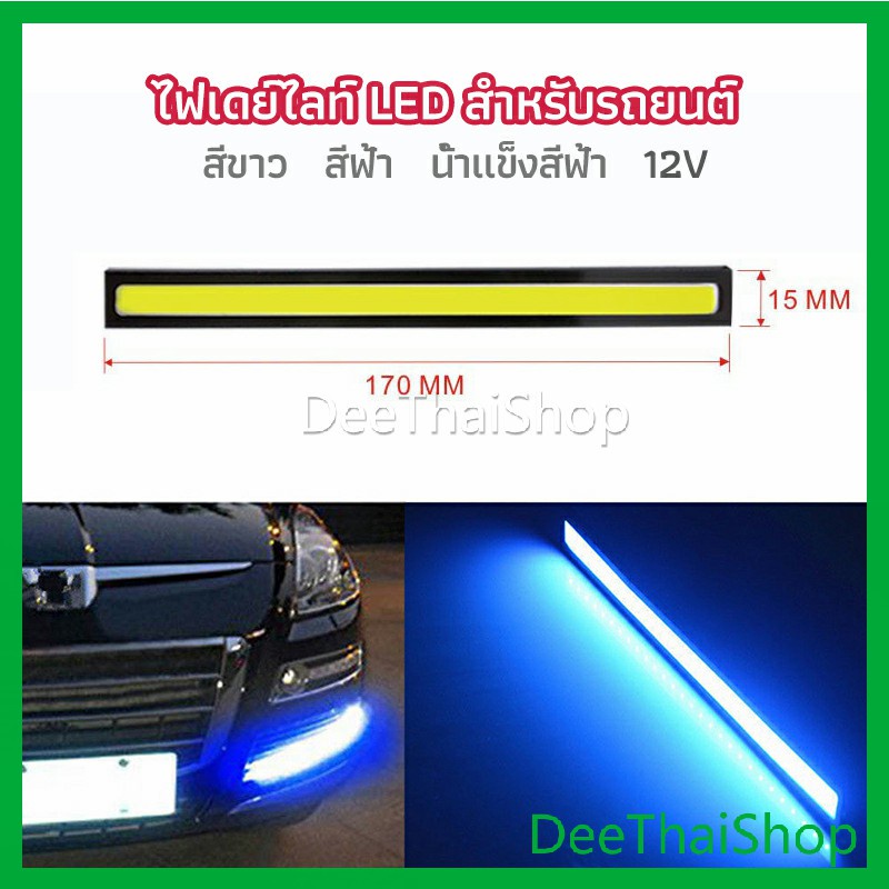 deethai-ไฟเดย์ไลท์-led-สำหรับรถยนต์-ไฟเดย์ไลท์-พร้อมไฟเลี้ยว-กลางวันไฟเดย์ไลท์-auto-car-running-lights