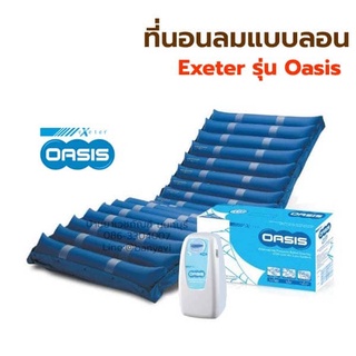 ที่นอนลม APEX EXETER OASIS