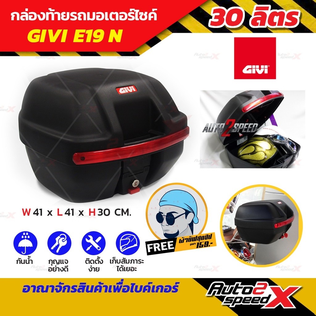 กล่องท้าย-givi-e19n-rocky-ขายดี-แถมฟรีผ้าบัฟ