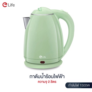 Elife ใหม่ 2022 Electric kettle Pastel กาต้มน้ำไฟฟ้า 2L กาน้ำร้อนขนาดเล็ก1500W สแตนเลส304 สีเขียว ร้อนเร็ว ตัดไฟอัตโนมัต