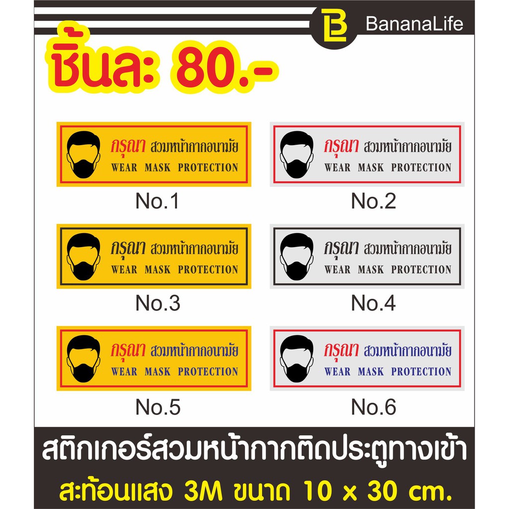 สติกเกอร์สวม-mask-ป้องกันเชื้อโรค