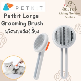 ภาพหน้าปกสินค้าPando Petkit Large Grooming Brush หวีสางขนสัตว์เลี้ยง แปรงสางขนสัตว์ แบบมือจับ ที่เกี่ยวข้อง