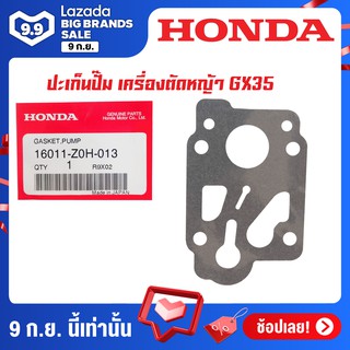 HONDA ประเก็นปั๊มเครื่องตัดหญ้า GX35 อะไหล่ Honda แท้ 100% 16011-Z0H-013 ของแท้ รับประกันคุณภาพจัดส่งฟรี