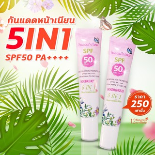 (กันแดด / 1 หลอด) | กันแดดใยไหม SPF50 PA++++ | (ของแท้) | ครีมกันแดด กันน้ำ เรียบเนียน ไม่วอก  | 12นางพญา