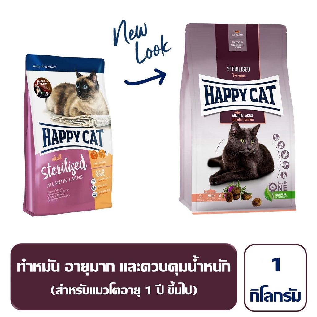 แบ่งขาย-happy-cat-sterilised-1-กิโลกรัม-อาหารแมวโต-สูตร-แมวทำหมัน-ควบคุมน้ำหนัก-รสชาติอร่อย