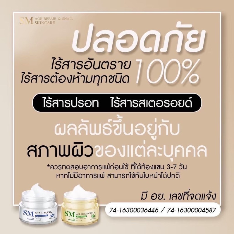 ของแท้-ครีมsm-รกพืช-มีของพร้อมส่ง-ตัดรอบบ่าย2