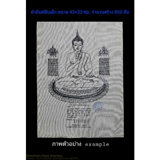 ผ้ายันต์ชนะมาร หลวงปู่ละมัย ฐิตมโน (Lp.Lamai) ปี 2548 Thai Amulet or Talisman