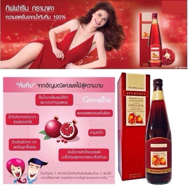 น้ำทับทิมกิฟฟารีน-บำรุงหัวใจ-บำรุงกำลัง-บำรุงตับ-บำรุงไต-ต้านมะเร็ง-ลดไขมัน-โรคหลอดเลือดในสมอง-ฟื้นฟูไต