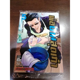 พ่อบ้านสุดเก๋า​เล่ม1-5