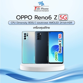 ราคา[มีโค้ดส่วนลด100🎉] OPPO Reno6 Z 5G (8+128GB) ใหม่เครื่องศูนย์เคลียร์สต๊อก โทรศัพท์มือถือ Oppo ลดพิเศษ