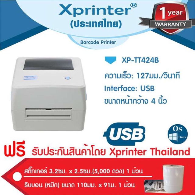 โปรฯ-1-0-1-0-เครื่องศูนย์แท้ฯ-เครื่องพิมพ์-ฉลากบาร์โค้ด-xprinter-xp-tt424b-tsc-ttp244-สติ๊กเกอร์-ฉลากสินค้า