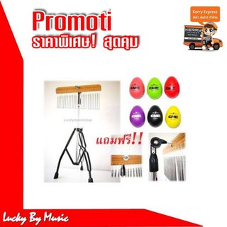 Percussion ราวเบล 25 บาร์ โครเมียม ระฆังราว - สีไม้ (25 Chime) พร้อมขาตั้ง ครบชุด