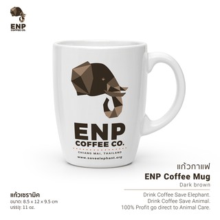 แก้วกาแฟ ทรงเหลี่ยม - พิมพ์ลาย ENP - สีน้ำตาลเข้ม  / Coffee Mug - Dark brown