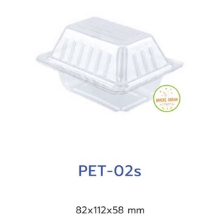 กล่อง PET-02s (100 ชิ้น / แพค)
