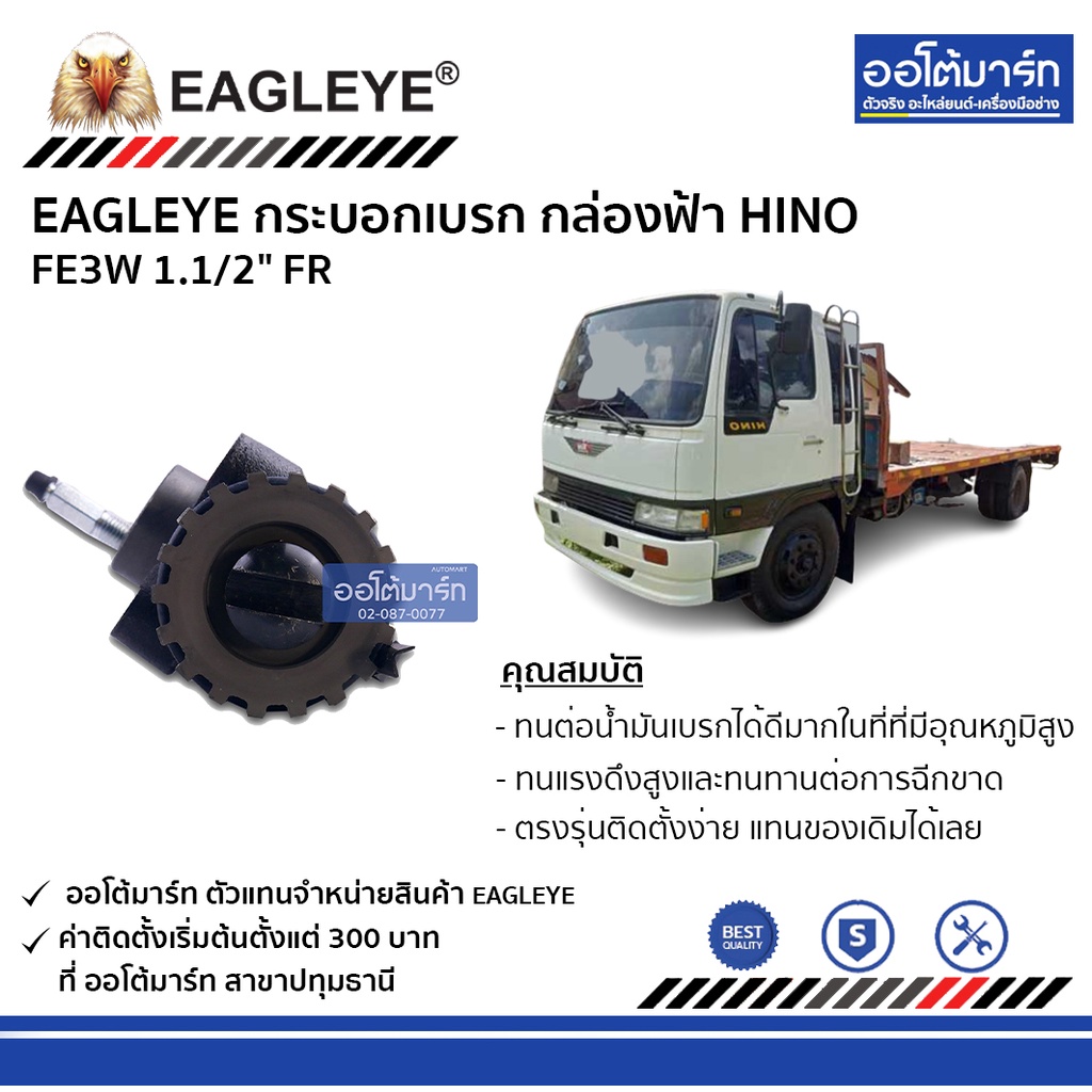 eagleye-กระบอกเบรก-hino-fe3w-1-1-2-fr-กล่องฟ้า-จำนวน-1-ชิ้น