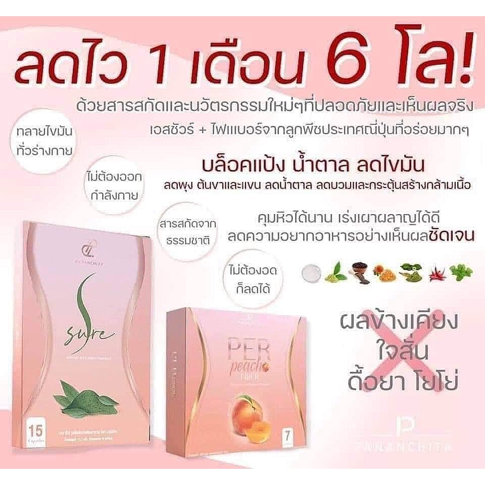 ของแท้-การันตรี-1เดือน-ลด-6โล-จากผู้ใช้จริง-เพอพีช-เอสชัวร์-ตัวช่วยขับถ่าย-ช่วยเบิร์น-ลดไขมัน-ควบคุมน้ำหนักได้ดี