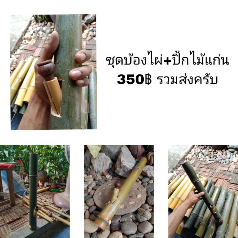 บ้องไผ่-โจ๋ไม้แก่น-ขนาดมาตรฐาน-40-45-cm-ปากบ้อง3-5-cm-พร้อมใช้งาน-bamboo-bong-thailand-style