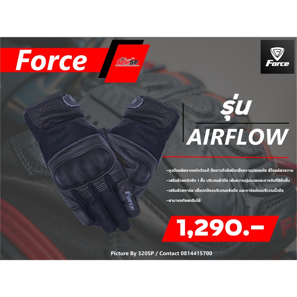 ถุงมือสำหรับขับขี่มอเตอร์ไซค์-force-airflow-gloves-มาใหม่