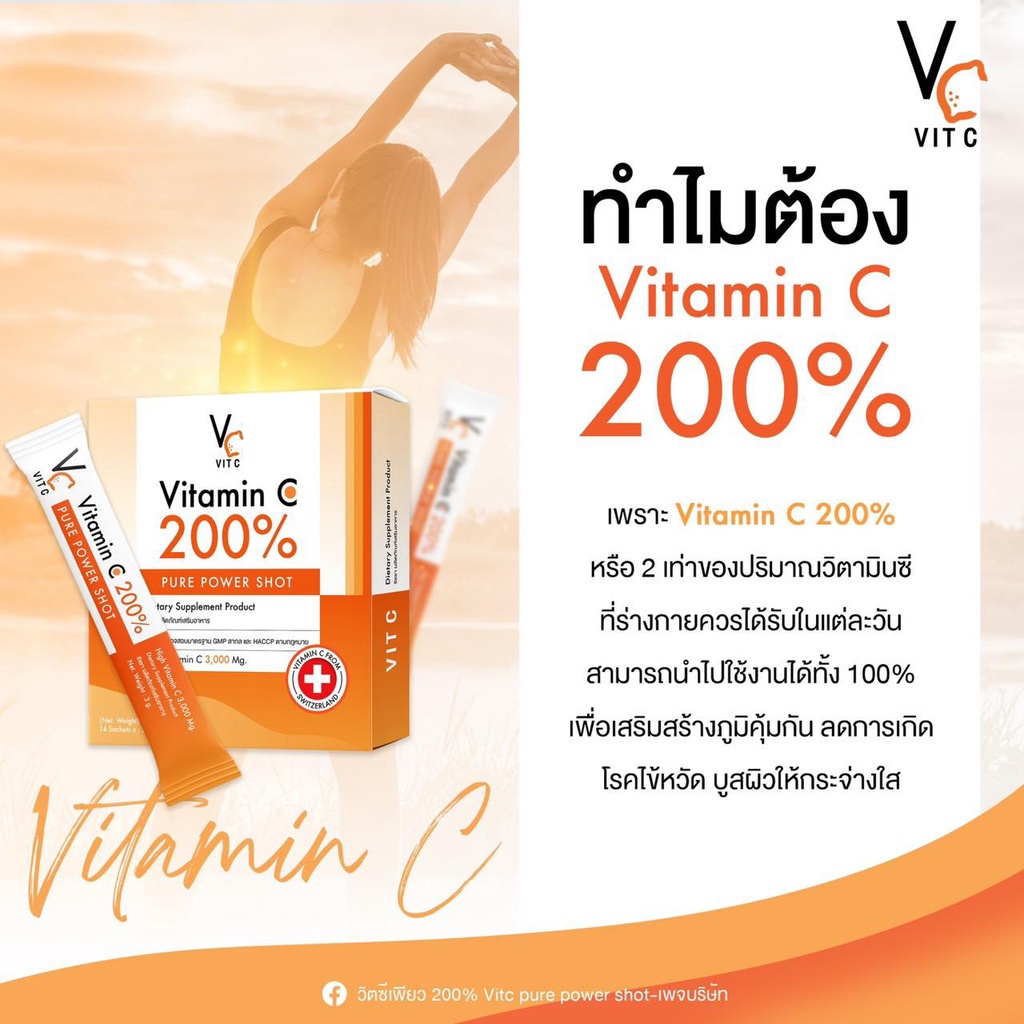 ภาพสินค้าVit C Vitamin C 200% Pure Power Shot วิตามินซี แบบชง น้องฉัตร Vitamin C 200% จากร้าน .vanda_shop บน Shopee ภาพที่ 1