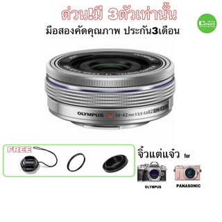 Olympus 14-42mm EZ lens เลนส์ จิ๋วแต่แจ๋ว สีสวยโฟกัสเร็ว คมชัดสูง AF+กันสั่น ซูมไฟฟ้า used มือสองคัดคุณภาพ มีประกัน 3ด.