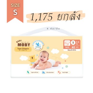 สินค้า ผ้าอ้อมเทปกาวไซส์ S 4ชิ้น(4 ห่อ/ลัง) ปกติ 1,380(@ 345 บ.