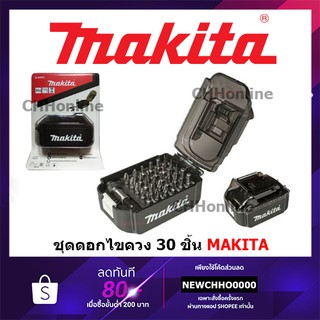 MAKITA B-69901 ชุดดอกไขควง 31 ชิ้น ของแท้ B69901