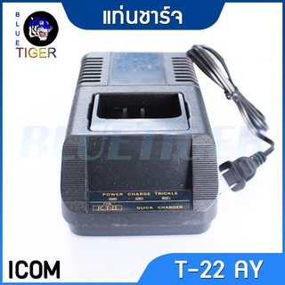 แท่นชาร์จวิทยุสื่อสาร ICOM IC-T22 AY