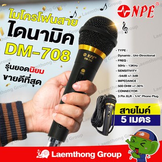 สินค้า Npe ไมโครโฟน มีสาย 4เมตร รุ่น DM-708 : ltgroup
