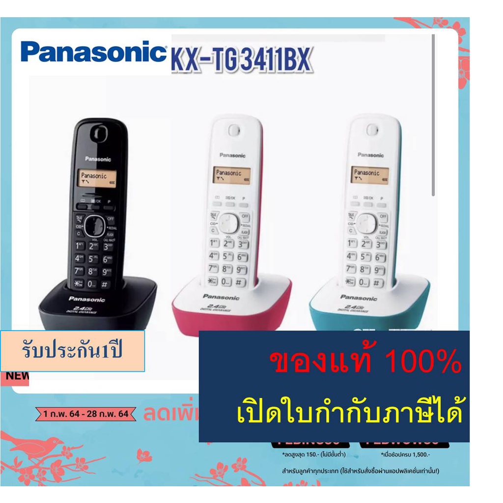 ภาพหน้าปกสินค้าโทรศัพท์ไร้สาย แบบมีหน้าจอ Panasonic โทรศัพท์บ้าน ออฟฟิศ สำนักงาน KX-TG3๔11BX /TG1611 จากร้าน pcswealthy บน Shopee