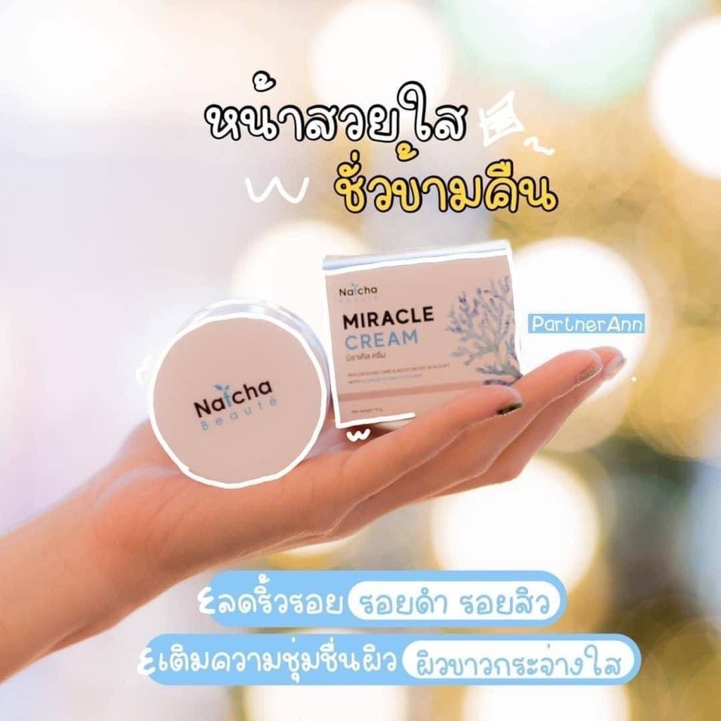 ณัชชา-มิราเคิล-ครีม-18กรัม