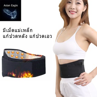 พร้อมส่ง!เข็มขัดพยุงหลัง มีเม็ดแม่เหล็ก แก้ปวดหลัง แก้ปวดเอว