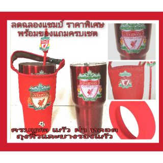 แก้วเยติ แถมฟรี!! ครบเซต ถุงหิ้วและหลอดลายลิเวอร์พูล Liverpool ขนาด 30ออนซ์