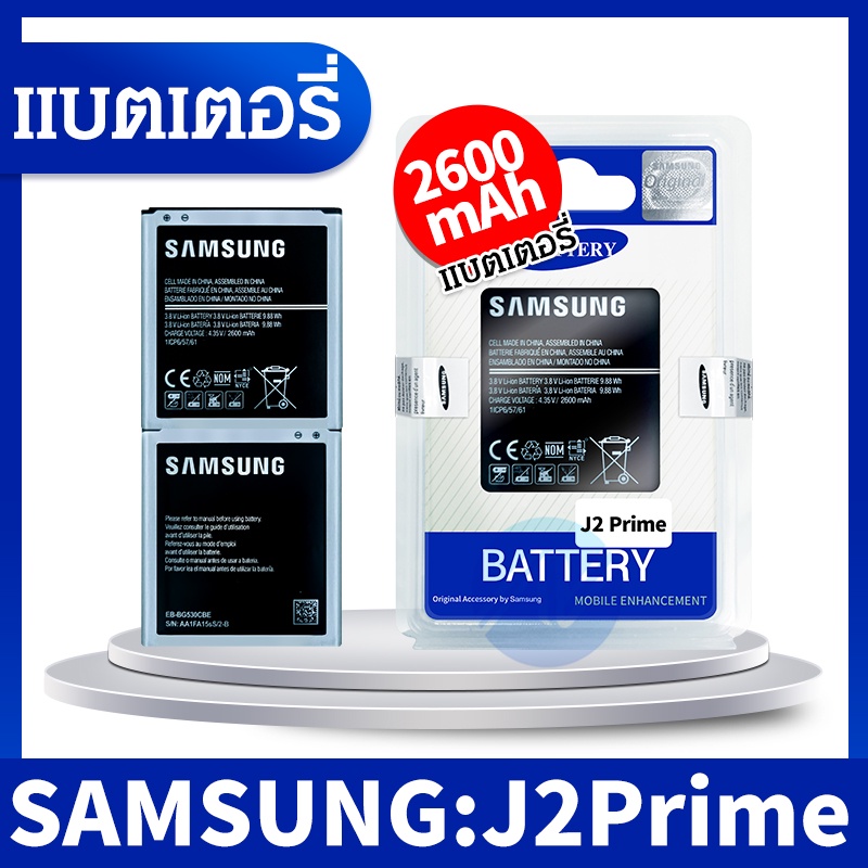 ภาพหน้าปกสินค้าแบตเตอรี่ Samsung J2 prime(เจ2 พลาม) Battery แบต G532/G530 มีประกัน 6 เดือน จากร้าน fnmobile บน Shopee