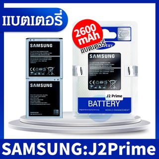 ภาพขนาดย่อของภาพหน้าปกสินค้าแบตเตอรี่ Samsung J2 prime(เจ2 พลาม) Battery แบต G532/G530 มีประกัน 6 เดือน จากร้าน fnmobile บน Shopee